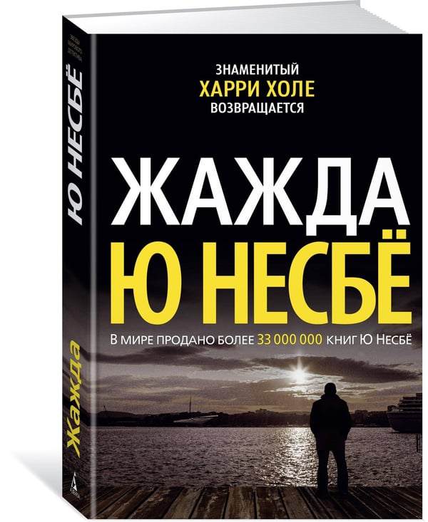 Дополнительное изображение книги «Жажда»