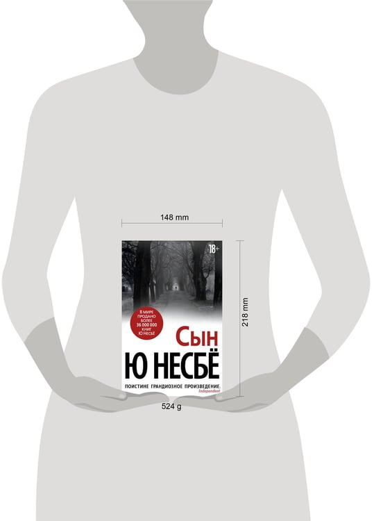 Дополнительное изображение книги «Сын (нов/оф.)»