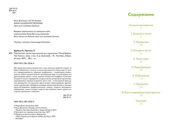 Дополнительное изображение книги «Перспектива: законы пространства для художников»