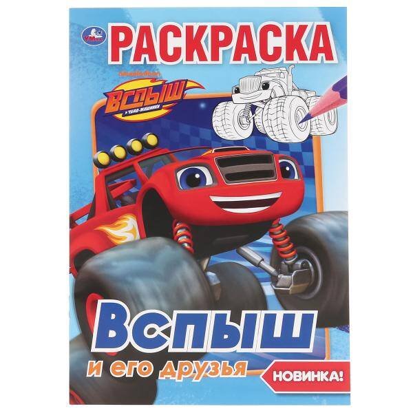 Обложка книги «"УМКА". ВСПЫШ И ЕГО ДРУЗЬЯ (ПЕРВАЯ РАСКРАСКА А5) ФОРМАТ: 145Х210 ММ. ОБЪЕМ: 16 СТР.  в кор.50шт», ISBN 9785506037033