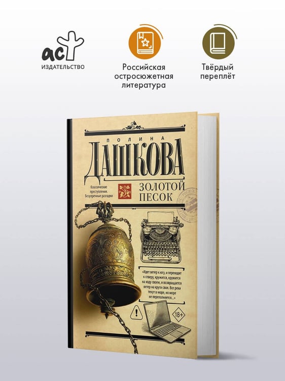 Дополнительное изображение книги «Золотой песок»