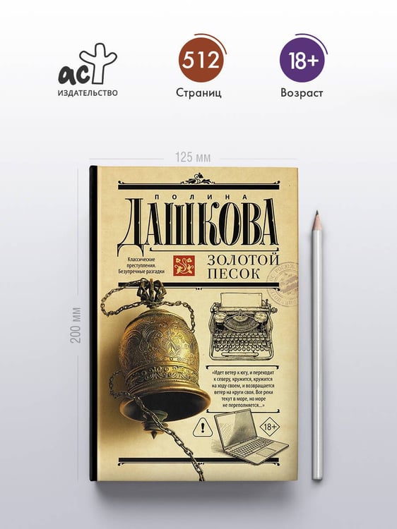 Дополнительное изображение книги «Золотой песок»