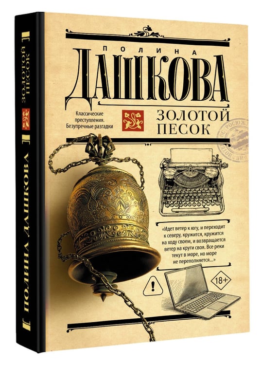 Дополнительное изображение книги «Золотой песок»