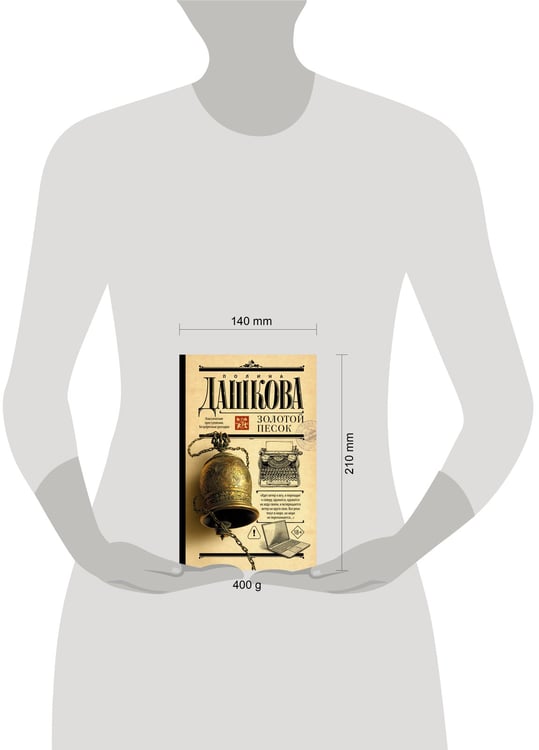 Дополнительное изображение книги «Золотой песок»