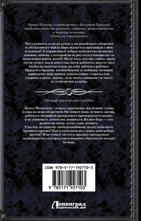 Дополнительное изображение книги «Отец на стажировке; Шериф приморского городка, или Пляж, вино и двойное дно (сборник)»