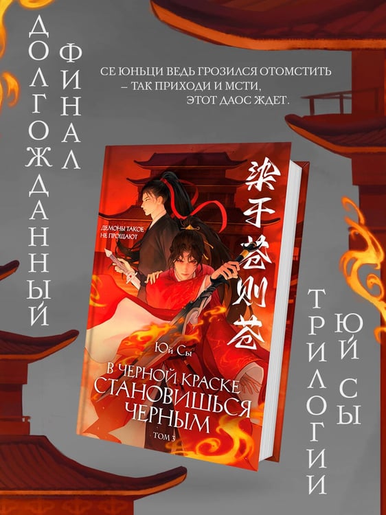 Дополнительное изображение книги «В черной краске становишься черным. Том 3 + Акриловый брелок»