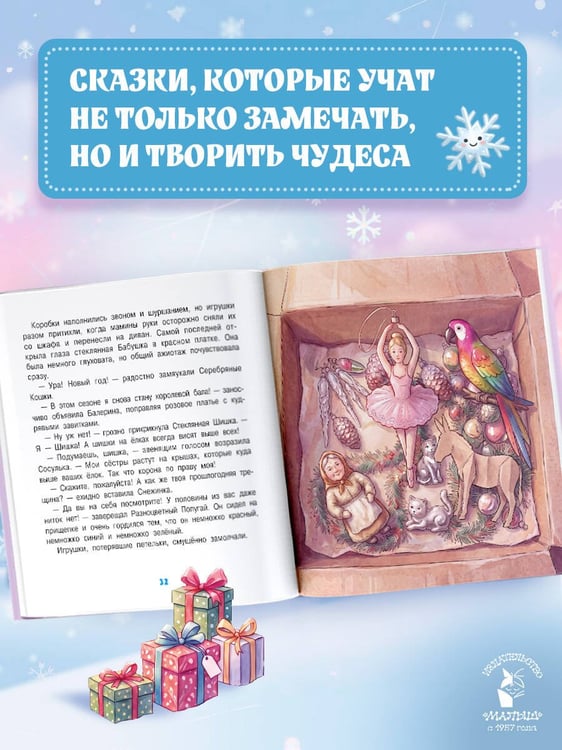 Дополнительное изображение книги «Зимние истории о чудесах»