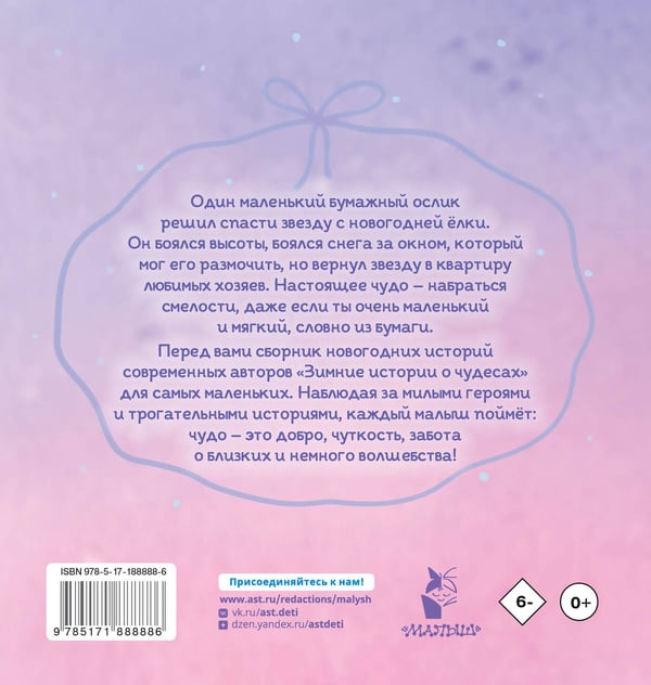 Дополнительное изображение книги «Зимние истории о чудесах»