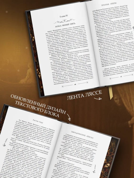 Дополнительное изображение книги «Призрак Оперы»