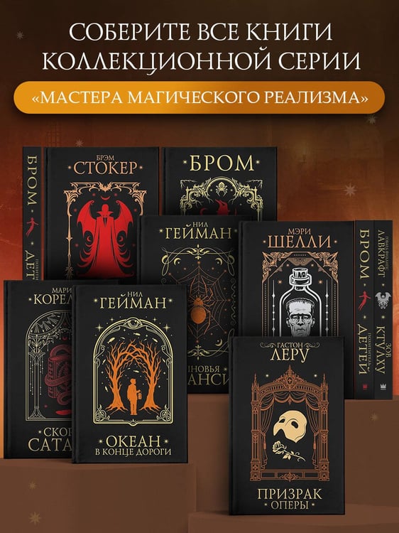 Дополнительное изображение книги «Призрак Оперы»