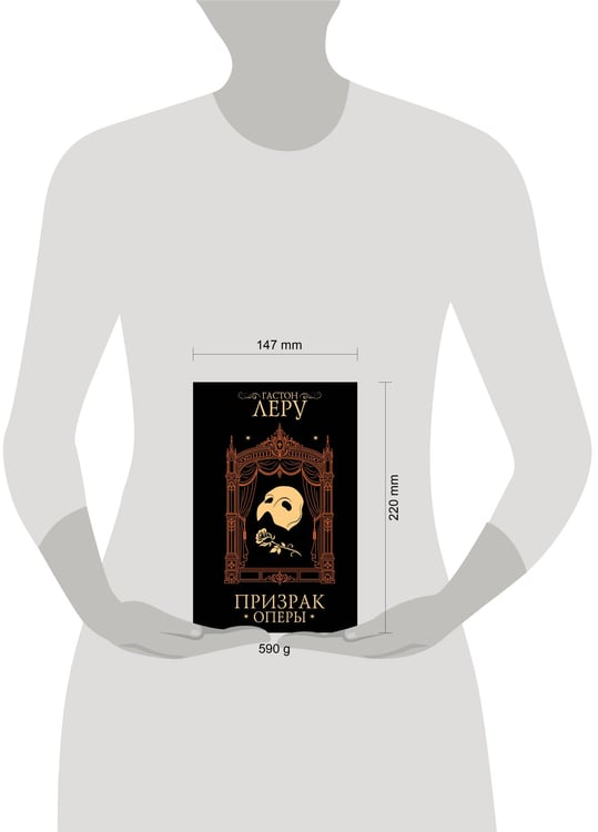 Дополнительное изображение книги «Призрак Оперы»