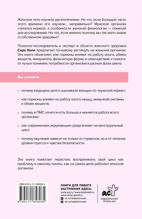 Дополнительное изображение книги «Это не я, это цикл. Современная наука о женском здоровье и самочувствии»