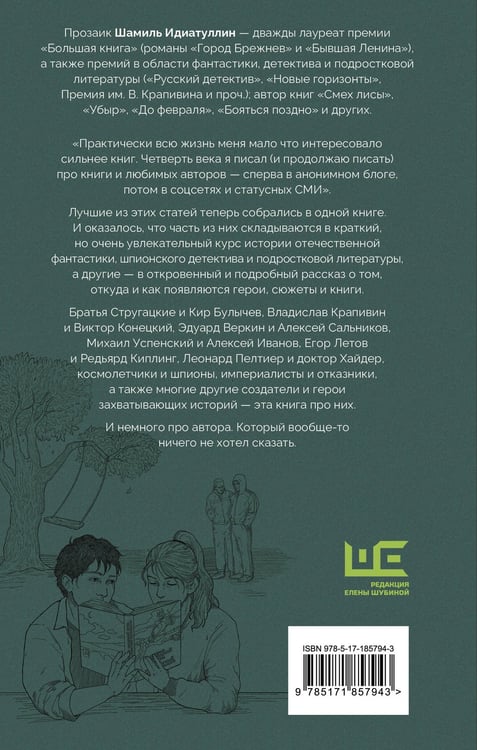Дополнительное изображение книги «Автор ничего не хотел сказать»