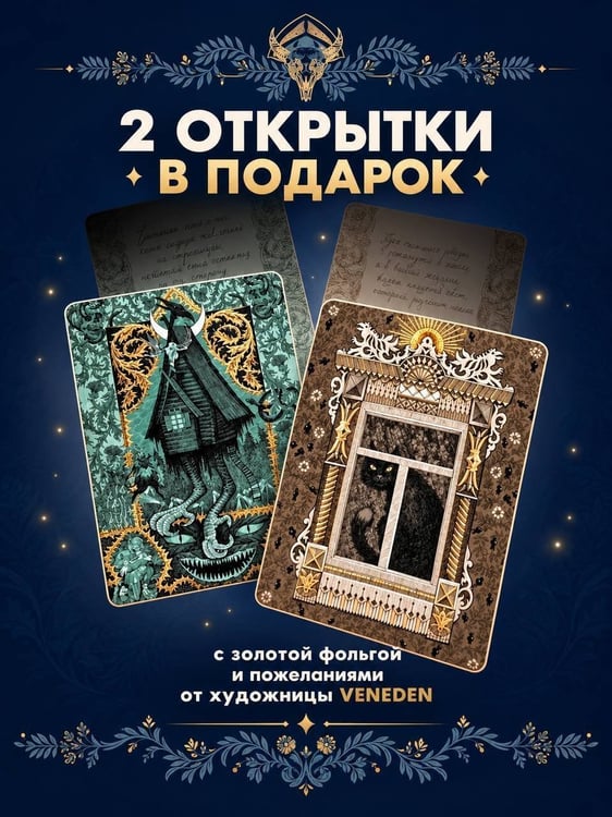 Дополнительное изображение книги «Страшные русские сказки. Подарочное издание»