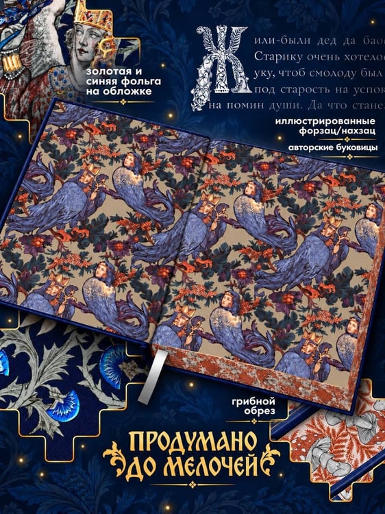 Дополнительное изображение книги «Страшные русские сказки. Подарочное издание»