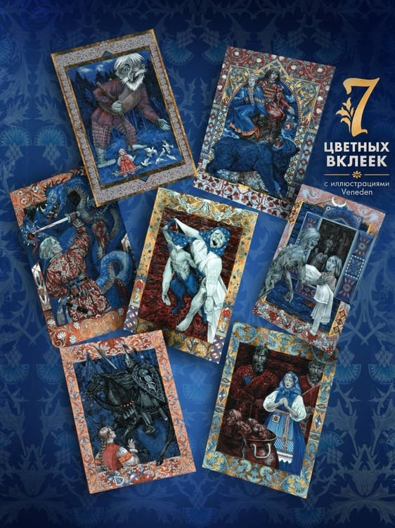 Дополнительное изображение книги «Страшные русские сказки. Подарочное издание»