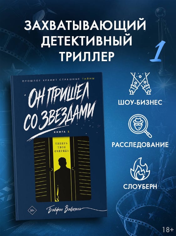 Дополнительное изображение книги «Он пришел со звездами. Книга 1»