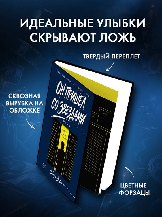 Дополнительное изображение книги «Он пришел со звездами. Книга 1»