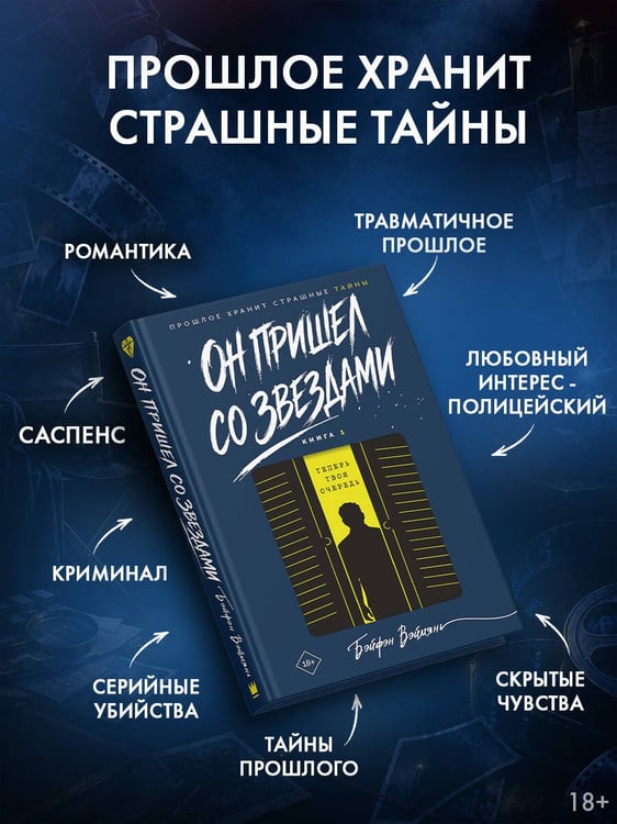 Дополнительное изображение книги «Он пришел со звездами. Книга 1»
