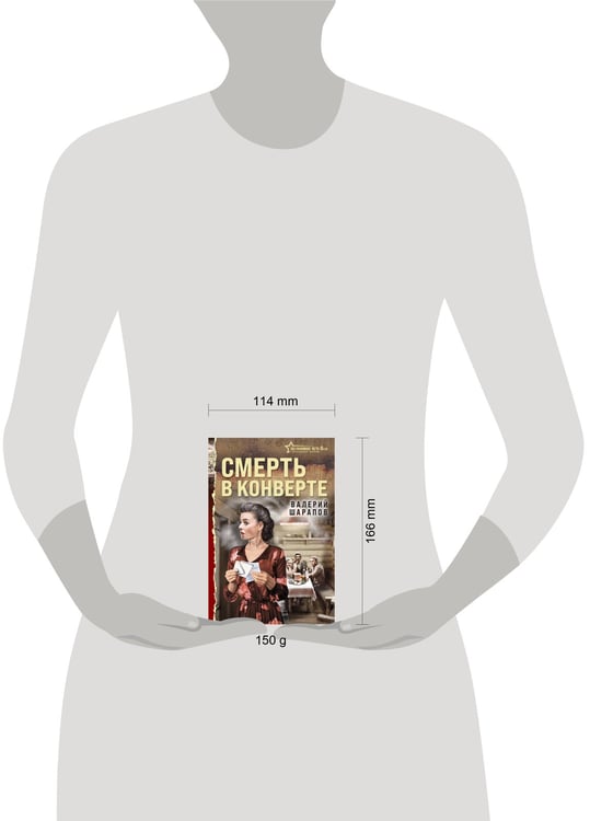 Дополнительное изображение книги «Смерть в конверте»