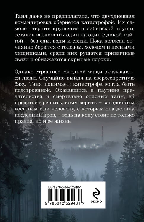 Дополнительное изображение книги «Потерявшиеся в тайге»