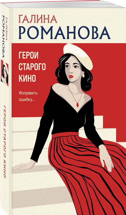 Дополнительное изображение книги «Герои старого кино»