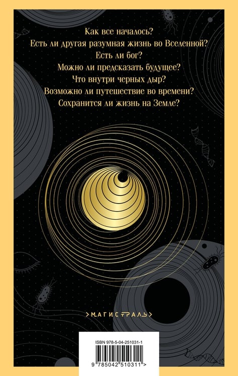 Дополнительное изображение книги «Краткие ответы на большие вопросы»
