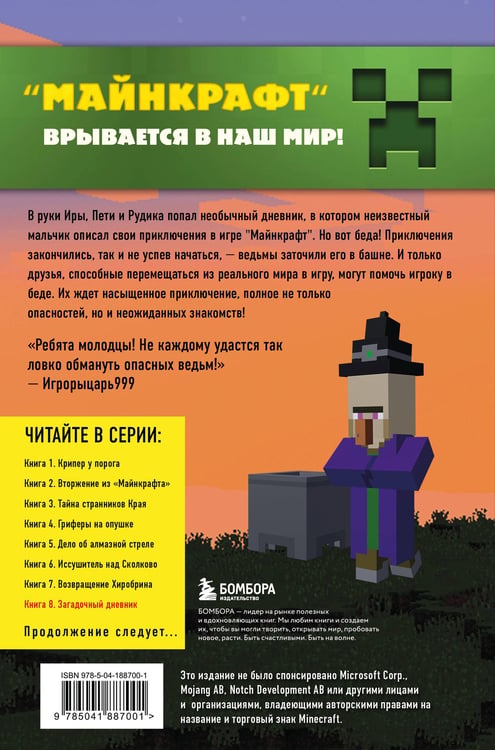 Дополнительное изображение книги «Путешествие в Майнкрафт. Подарочный комплект. Книги 1-9»
