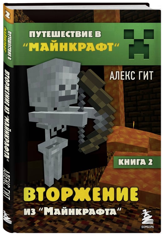 Дополнительное изображение книги «Путешествие в Майнкрафт. Подарочный комплект. Книги 1-9»
