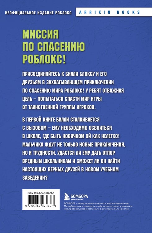 Дополнительное изображение книги «Дневник Бекона из Роблокс. Подарочный комплект. Книги 1-8»