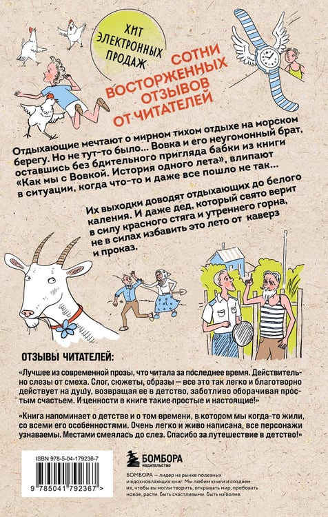 Дополнительное изображение книги «Посылка из советского детства. Как мы с Вовкой. 5 веселых книг для взрослых, которые хотят вспомнить о том, как были детьми (подарочный комплект)»
