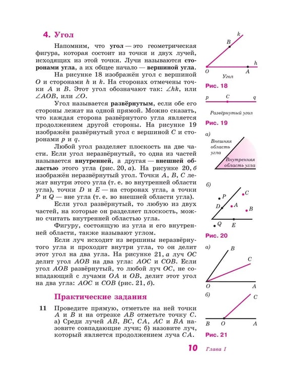 Дополнительное изображение книги «Геометрия. 7-9 кл. Базовый уровень. Учебник (Приложение 1) (14-е издание)»