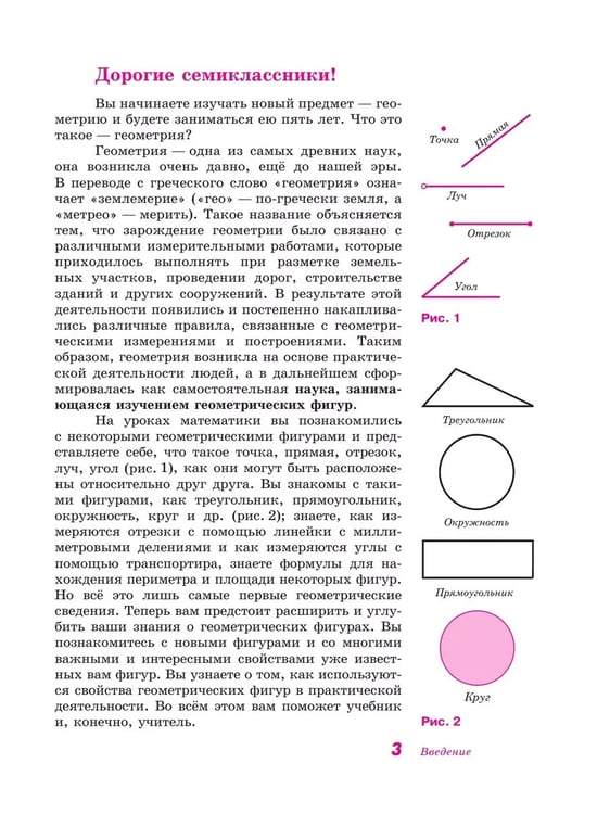 Дополнительное изображение книги «Геометрия. 7-9 кл. Базовый уровень. Учебник (Приложение 1) (14-е издание)»