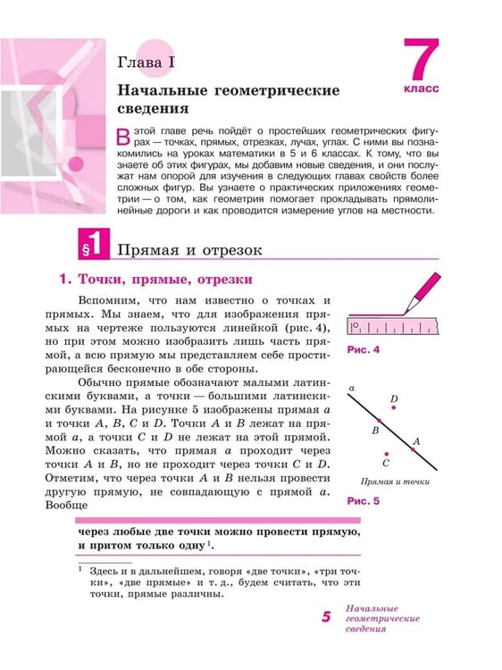 Дополнительное изображение книги «Геометрия. 7-9 кл. Базовый уровень. Учебник (Приложение 1) (14-е издание)»