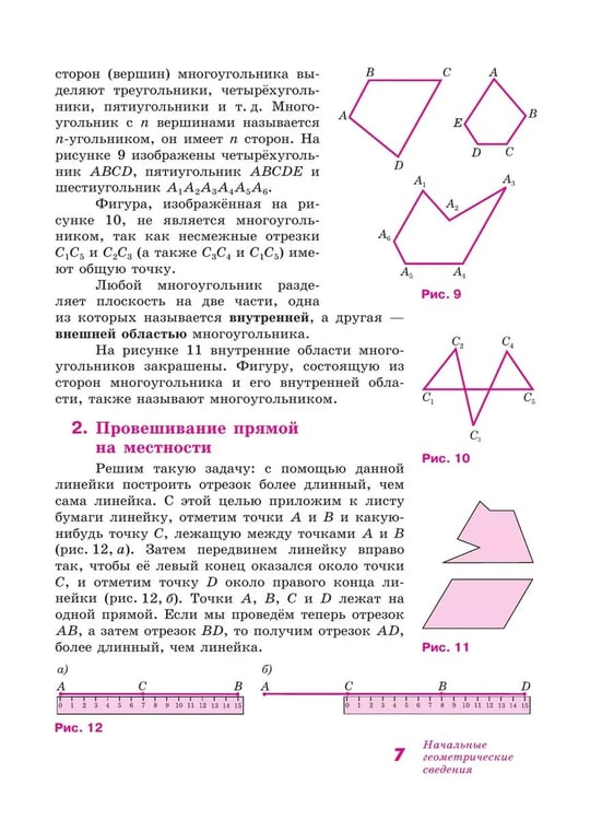 Дополнительное изображение книги «Геометрия. 7-9 кл. Базовый уровень. Учебник (Приложение 1) (14-е издание)»