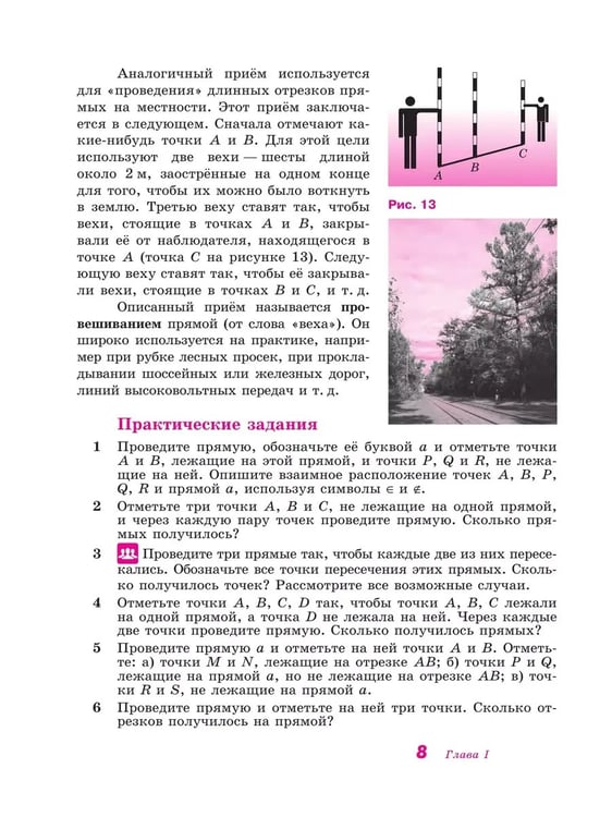 Дополнительное изображение книги «Геометрия. 7-9 кл. Базовый уровень. Учебник (Приложение 1) (14-е издание)»