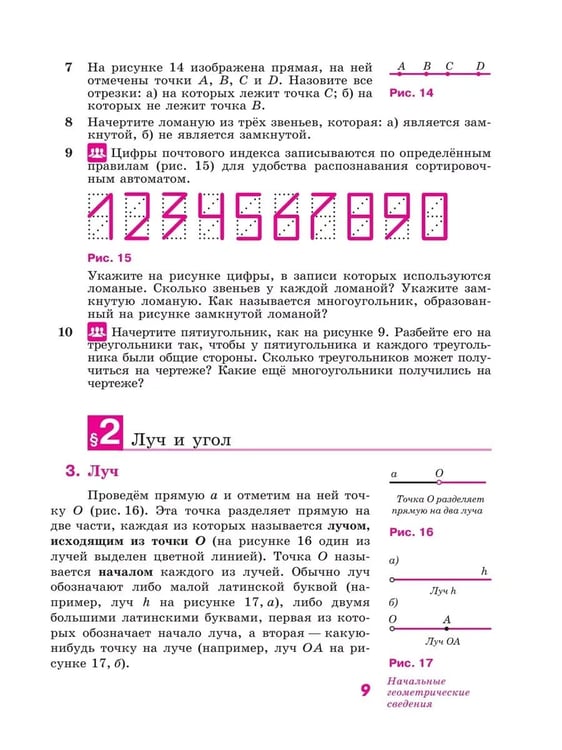 Дополнительное изображение книги «Геометрия. 7-9 кл. Базовый уровень. Учебник (Приложение 1) (14-е издание)»