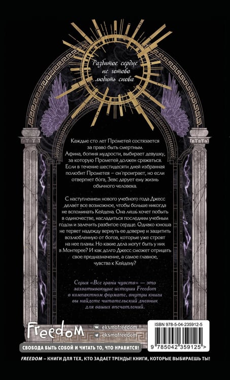 Дополнительное изображение книги «Искра богов. Не потеряй меня (#2) (переиздание)»