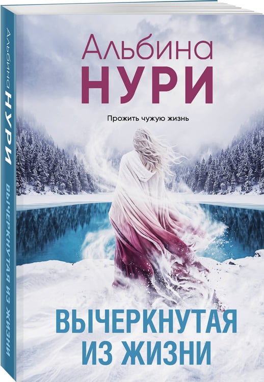 Дополнительное изображение книги «Вычеркнутая из жизни»
