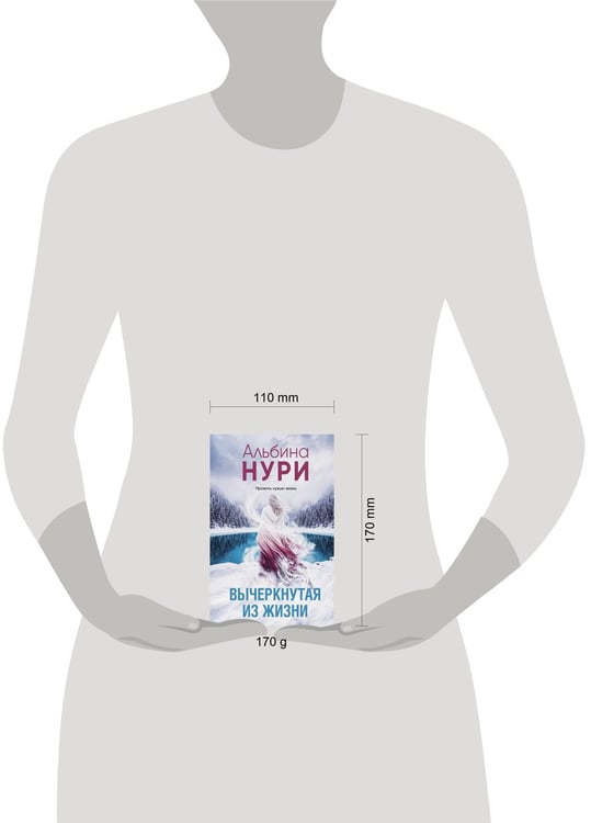 Дополнительное изображение книги «Вычеркнутая из жизни»