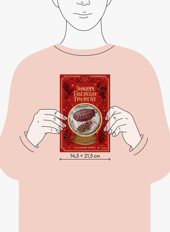 Дополнительное изображение книги «Зимняя габенская трилогия. Специальное издание»