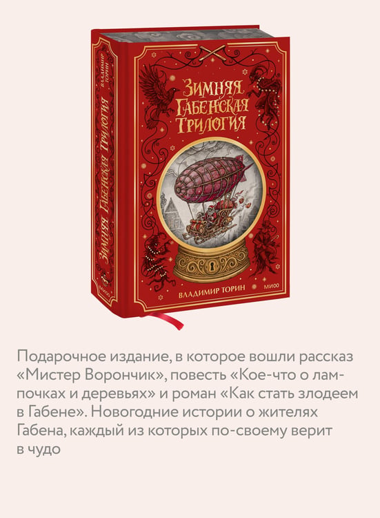 Дополнительное изображение книги «Зимняя габенская трилогия. Специальное издание»