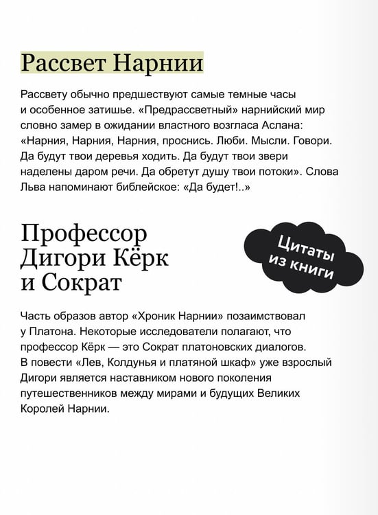 Дополнительное изображение книги «Что скрывает платяной шкаф? Мифы и символы в «Хрониках Нарнии»»