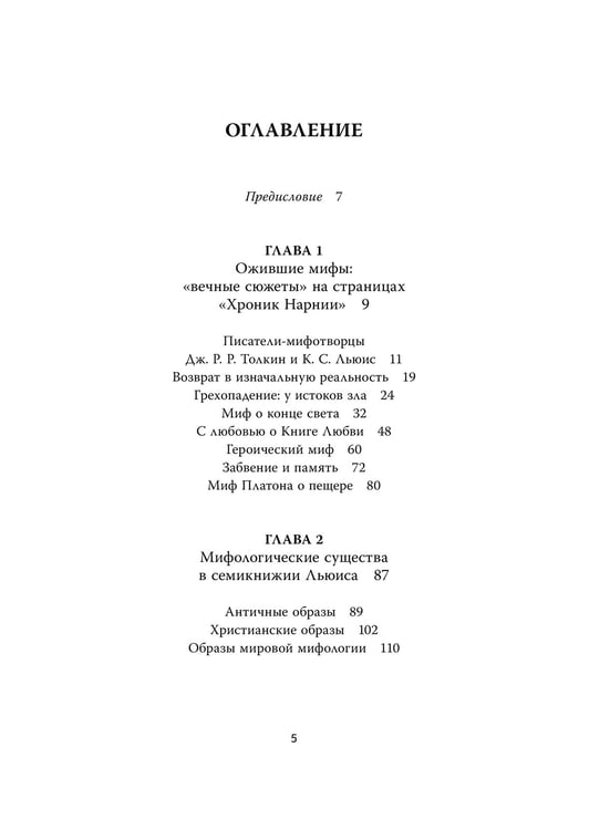 Дополнительное изображение книги «Что скрывает платяной шкаф? Мифы и символы в «Хрониках Нарнии»»