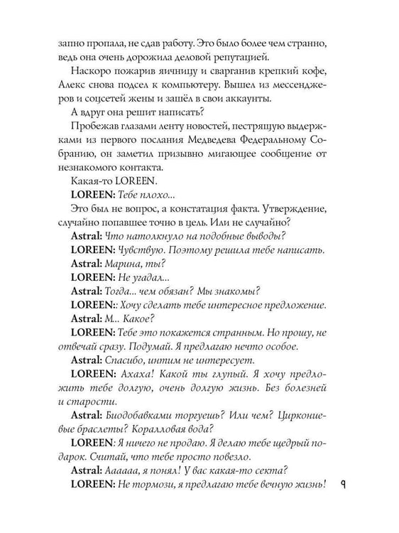 Дополнительное изображение книги «Лабиринт (с автографом)»