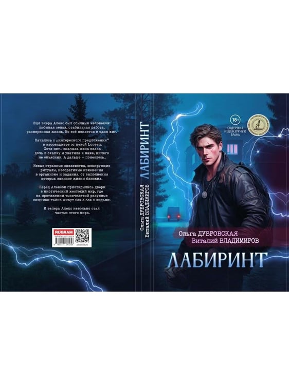 Дополнительное изображение книги «Лабиринт (с автографом)»