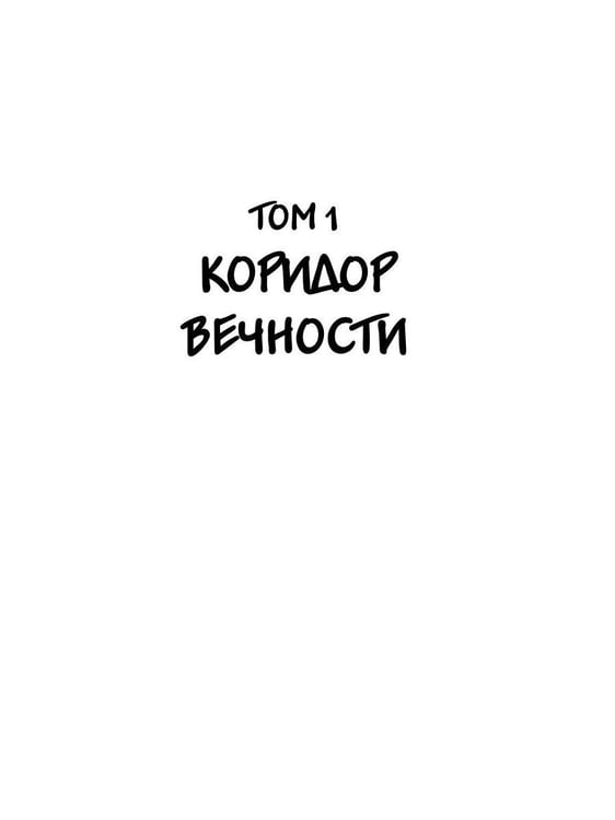 Дополнительное изображение книги «Лабиринт (с автографом)»