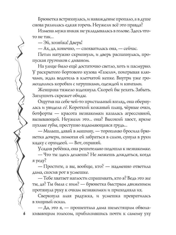 Дополнительное изображение книги «Лабиринт (с автографом)»