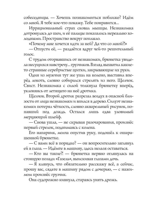 Дополнительное изображение книги «Лабиринт (с автографом)»