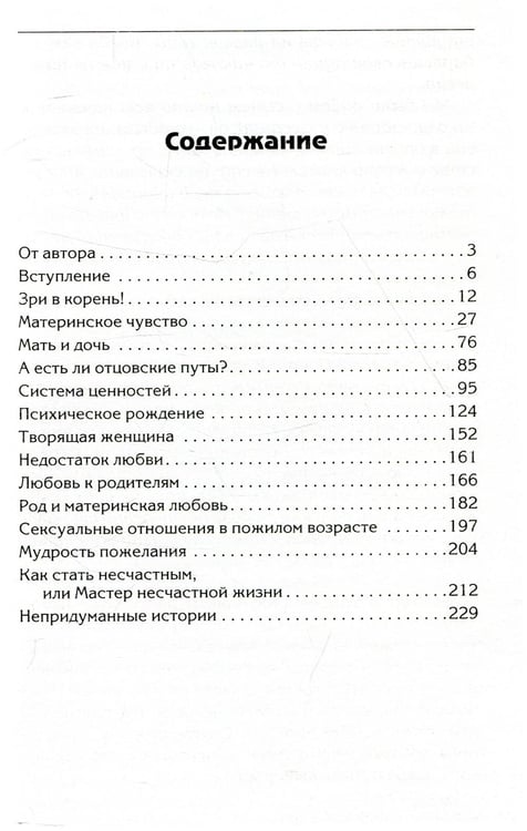 Дополнительное изображение книги «Путы материнской любви»